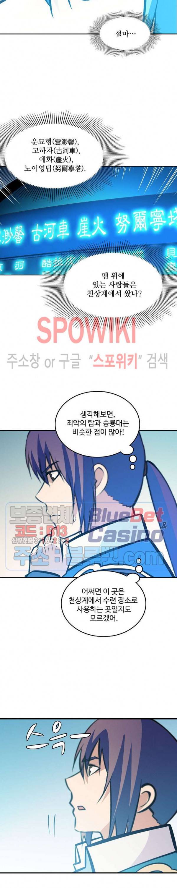 백련성신 298화 24