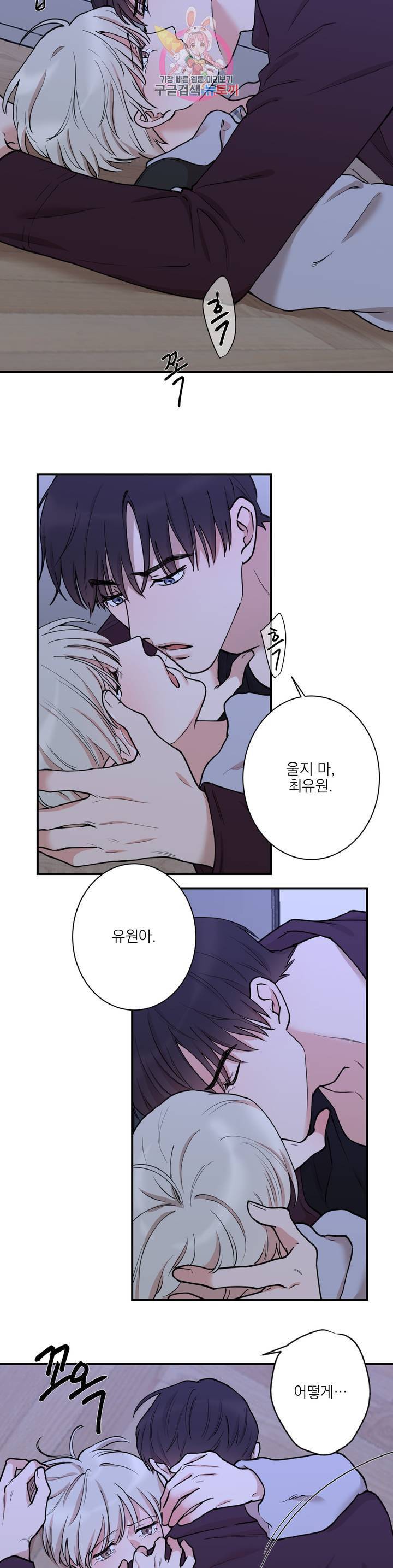 인시크릿 38화 2부 1화 3