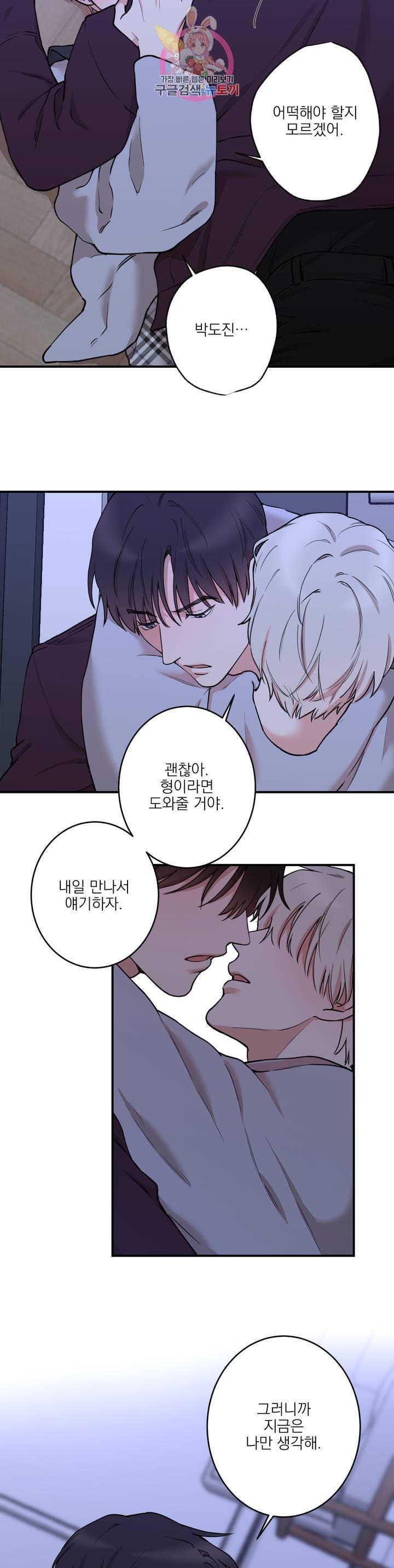 인시크릿 38화 2부 1화 4