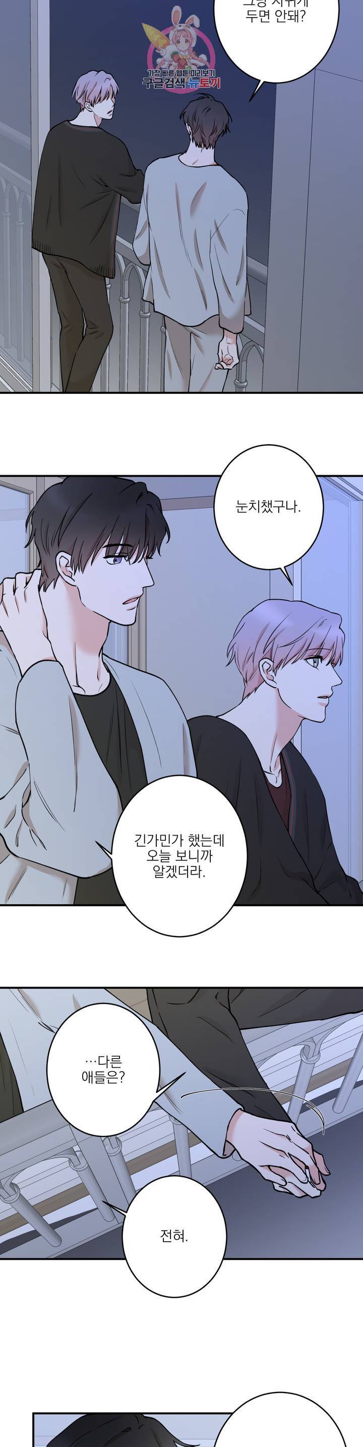 인시크릿 38화 2부 1화 8