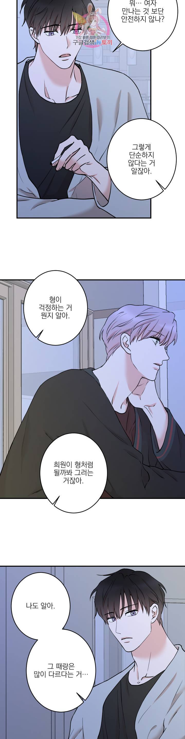 인시크릿 38화 2부 1화 9