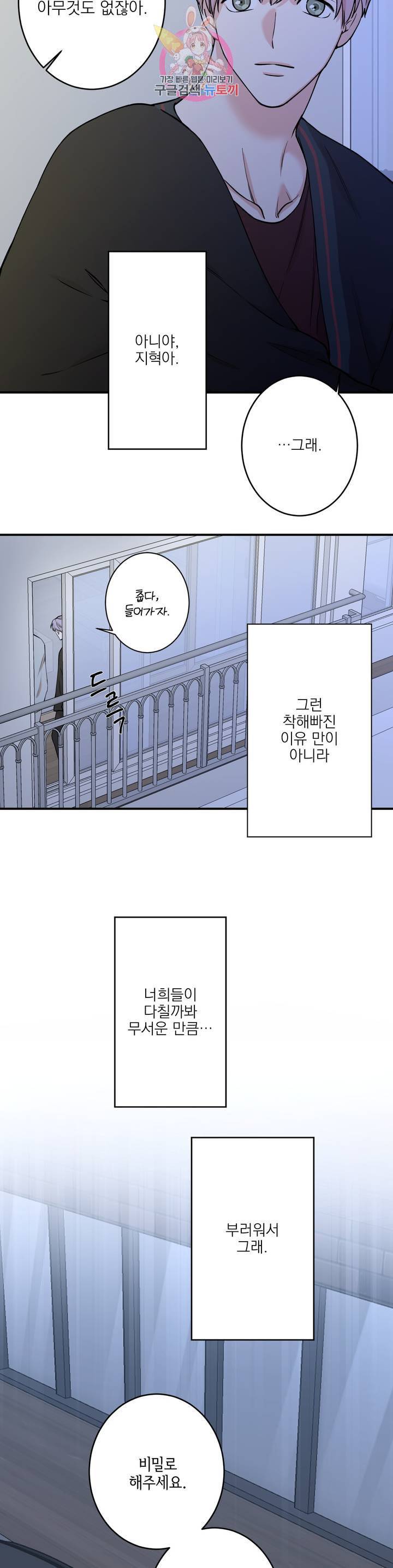 인시크릿 38화 2부 1화 11