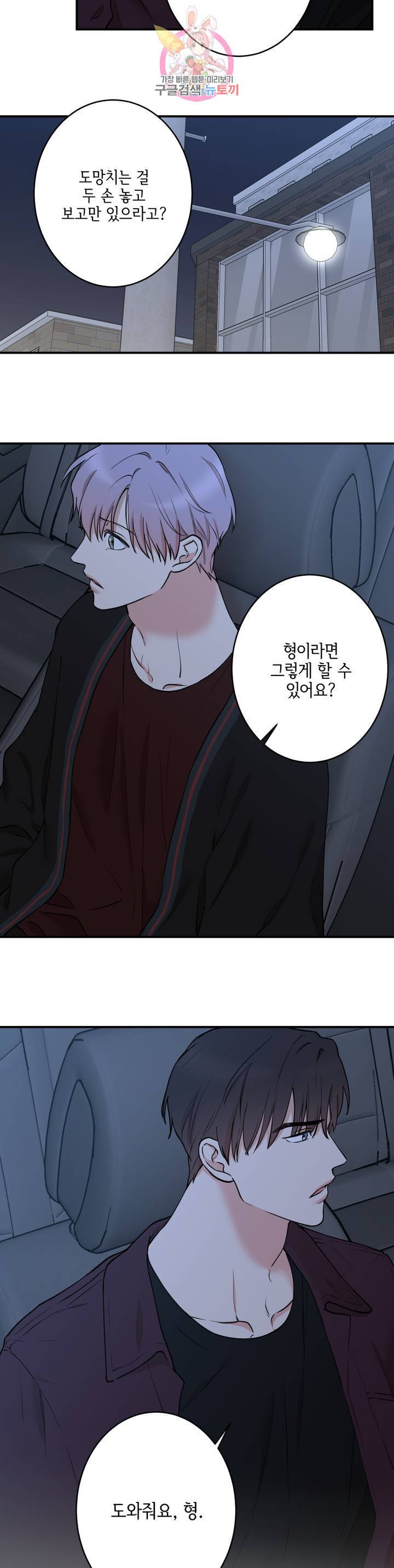 인시크릿 38화 2부 1화 13