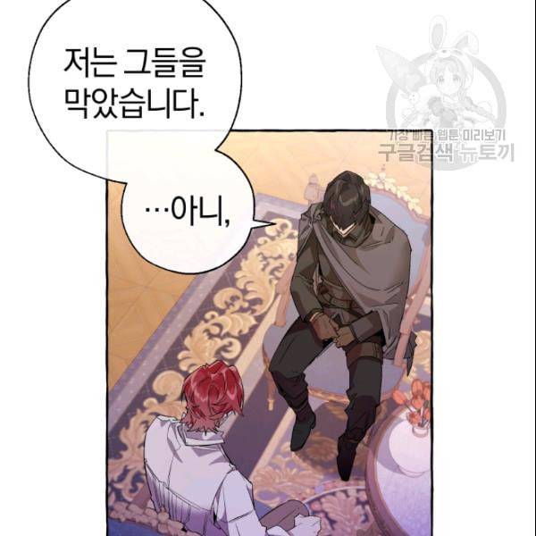 백작가의 망나니가 되었다 36화 2