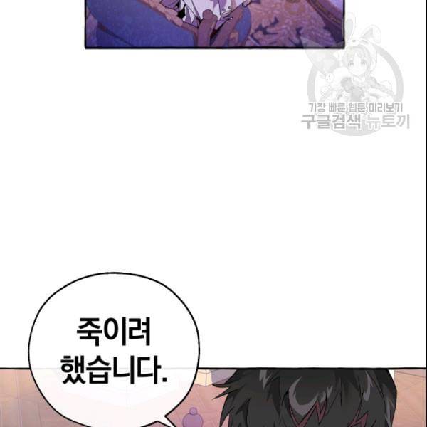 백작가의 망나니가 되었다 36화 3