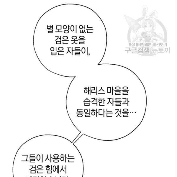 백작가의 망나니가 되었다 36화 6