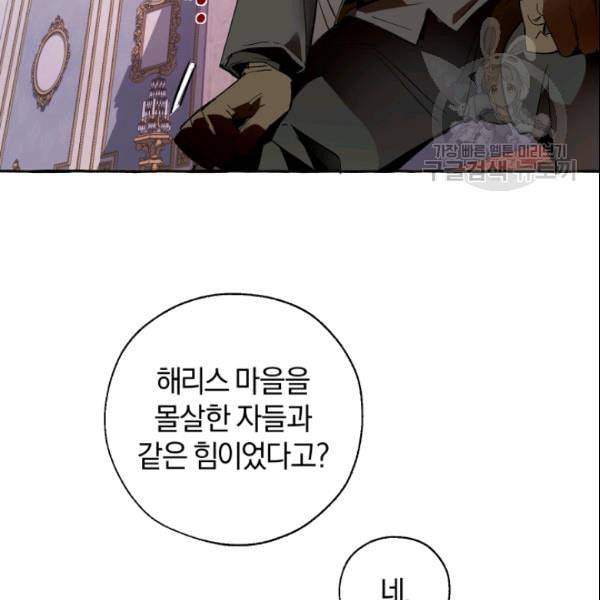 백작가의 망나니가 되었다 36화 8