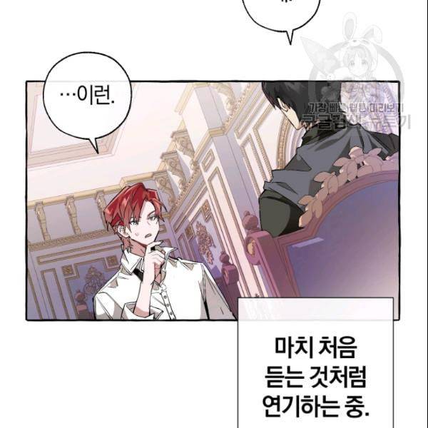 백작가의 망나니가 되었다 36화 9