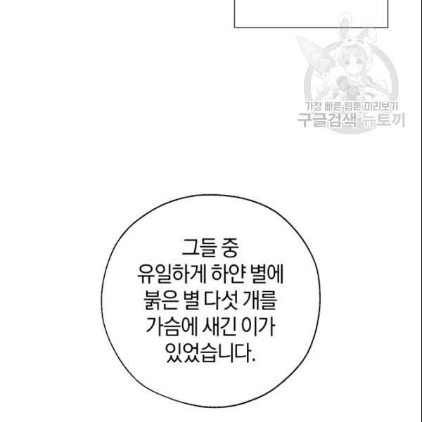 백작가의 망나니가 되었다 36화 10