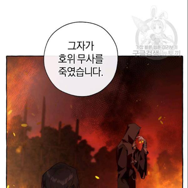 백작가의 망나니가 되었다 36화 12