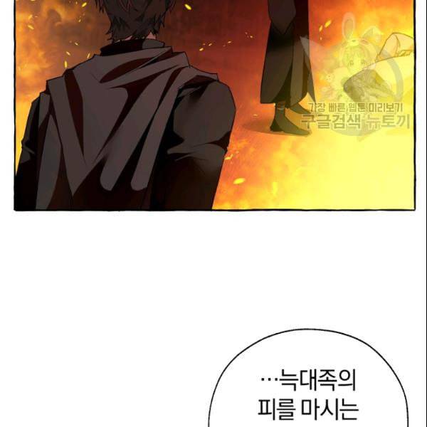 백작가의 망나니가 되었다 36화 13