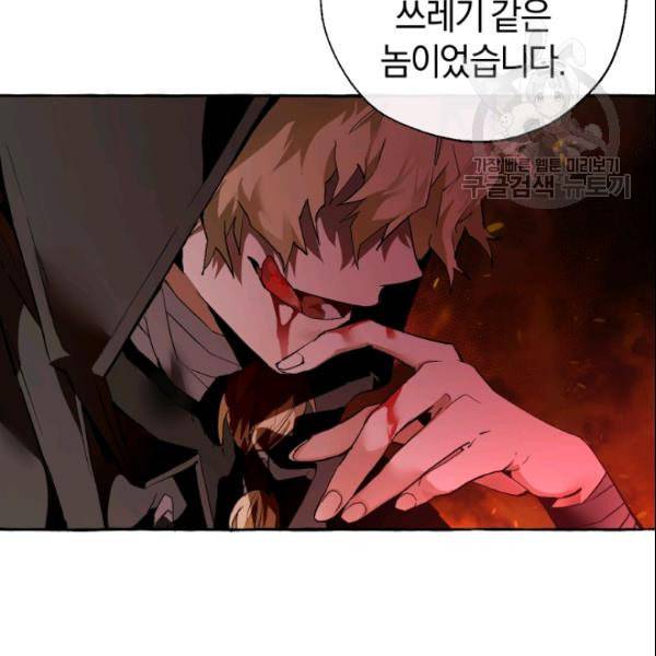 백작가의 망나니가 되었다 36화 14