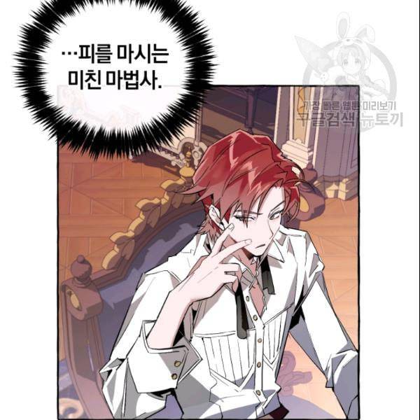백작가의 망나니가 되었다 36화 16