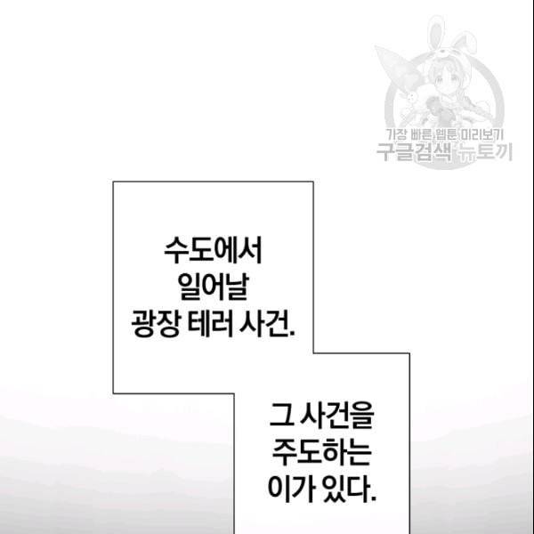 백작가의 망나니가 되었다 36화 18