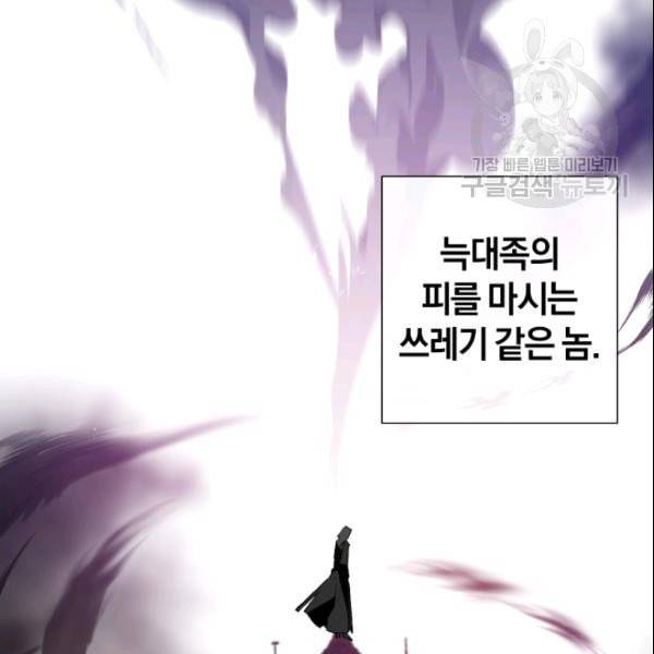 백작가의 망나니가 되었다 36화 20