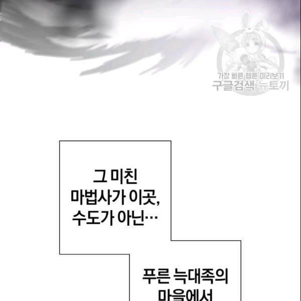 백작가의 망나니가 되었다 36화 25