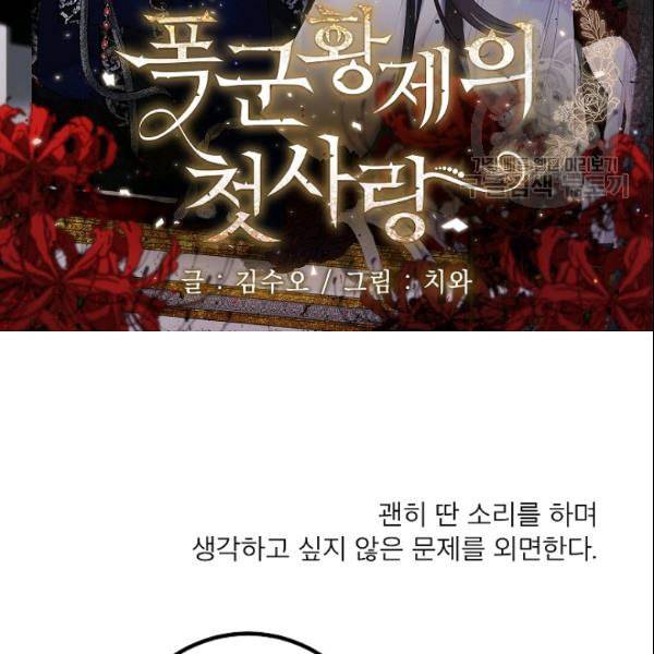 폭군황제의 첫사랑 55화 2