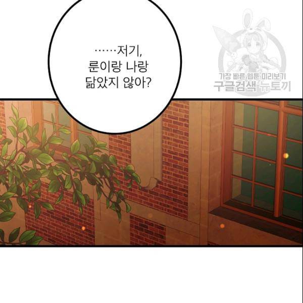 폭군황제의 첫사랑 55화 3