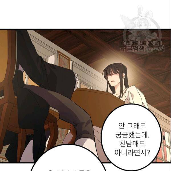 폭군황제의 첫사랑 55화 4