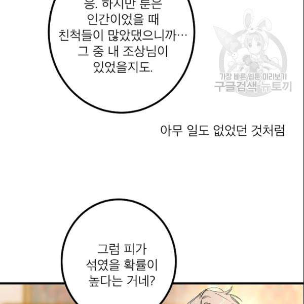 폭군황제의 첫사랑 55화 5