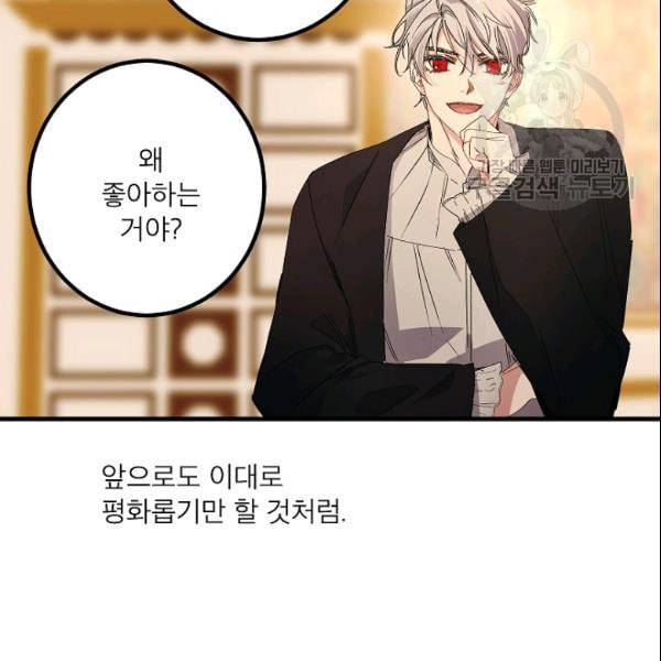 폭군황제의 첫사랑 55화 6