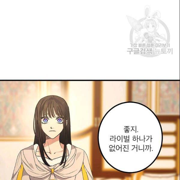 폭군황제의 첫사랑 55화 7