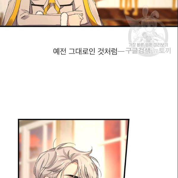 폭군황제의 첫사랑 55화 8