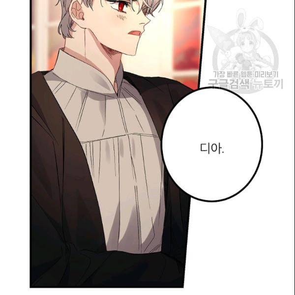 폭군황제의 첫사랑 55화 9