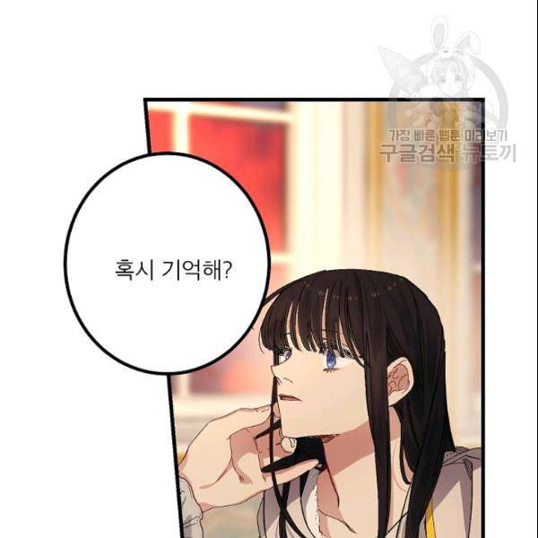 폭군황제의 첫사랑 55화 10