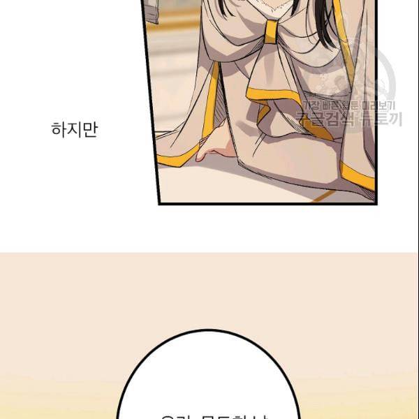 폭군황제의 첫사랑 55화 11