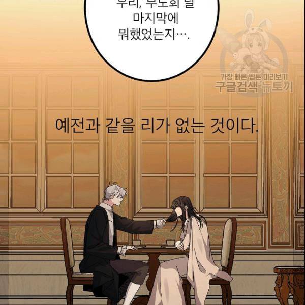 폭군황제의 첫사랑 55화 12