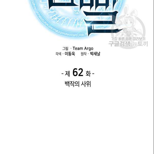템빨(카카오) 62화 18