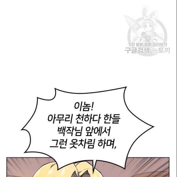 템빨(카카오) 62화 19