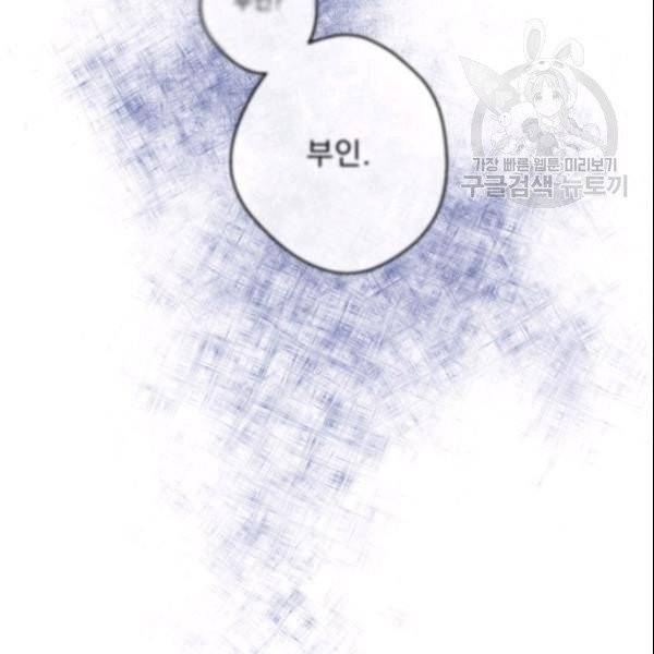 공작부인의 50가지 티 레시피 106화 2