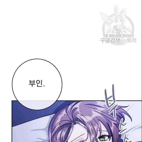 공작부인의 50가지 티 레시피 106화 4