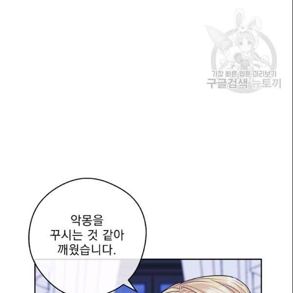공작부인의 50가지 티 레시피 106화 8