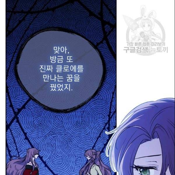 공작부인의 50가지 티 레시피 106화 11