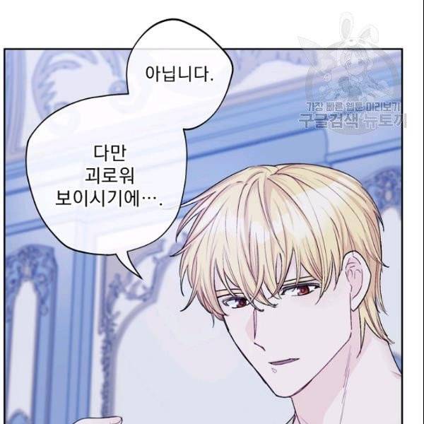 공작부인의 50가지 티 레시피 106화 16