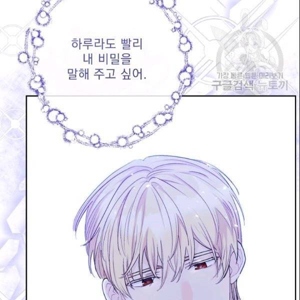 공작부인의 50가지 티 레시피 106화 22