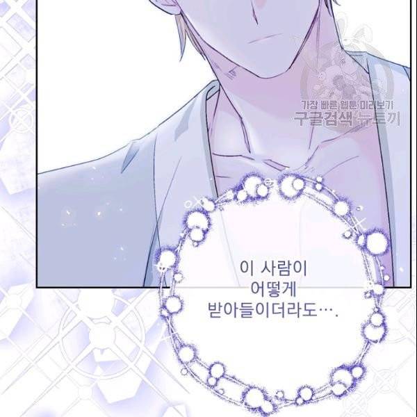 공작부인의 50가지 티 레시피 106화 23