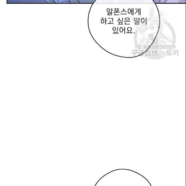 공작부인의 50가지 티 레시피 106화 26