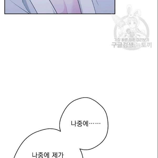 공작부인의 50가지 티 레시피 106화 28