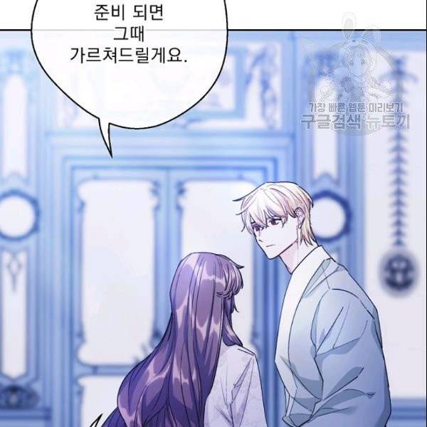 공작부인의 50가지 티 레시피 106화 29