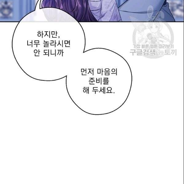 공작부인의 50가지 티 레시피 106화 30