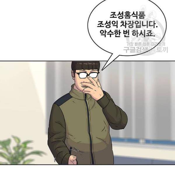 취사병 전설이 되다 96화 식품공장 2 3