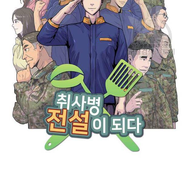 취사병 전설이 되다 96화 식품공장 2 16