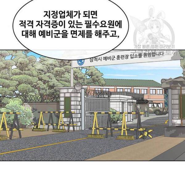 취사병 전설이 되다 96화 식품공장 2 29