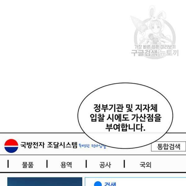 취사병 전설이 되다 96화 식품공장 2 30
