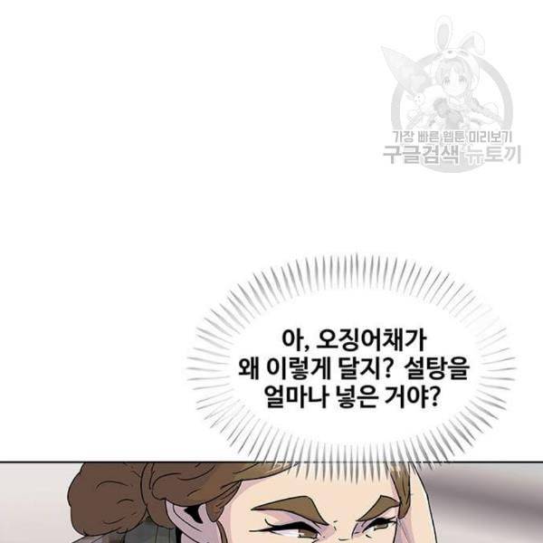 취사병 전설이 되다 96화 식품공장 2 49