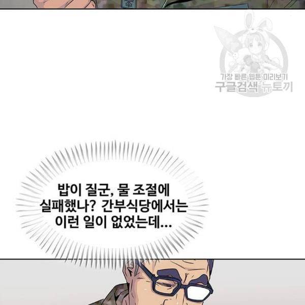 취사병 전설이 되다 96화 식품공장 2 53
